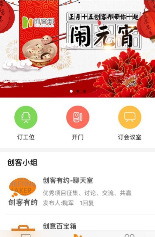 创客邦软件截图0