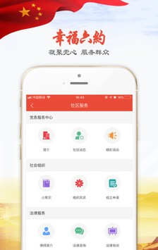 幸福六约软件截图3