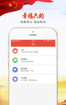 幸福六约软件截图2