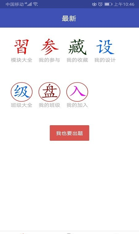 我爱学习软件截图0