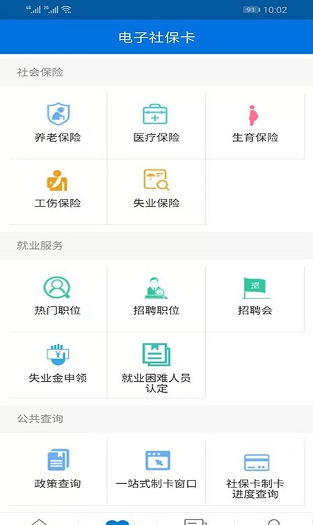 龙岩人社软件截图3