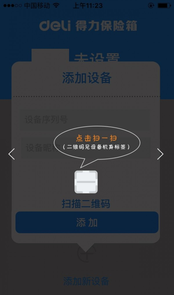 得力小智软件截图2