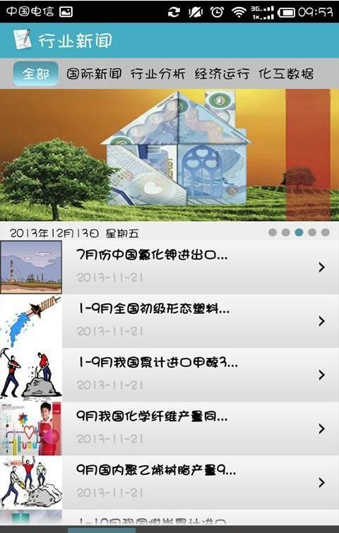 石油化工软件截图1