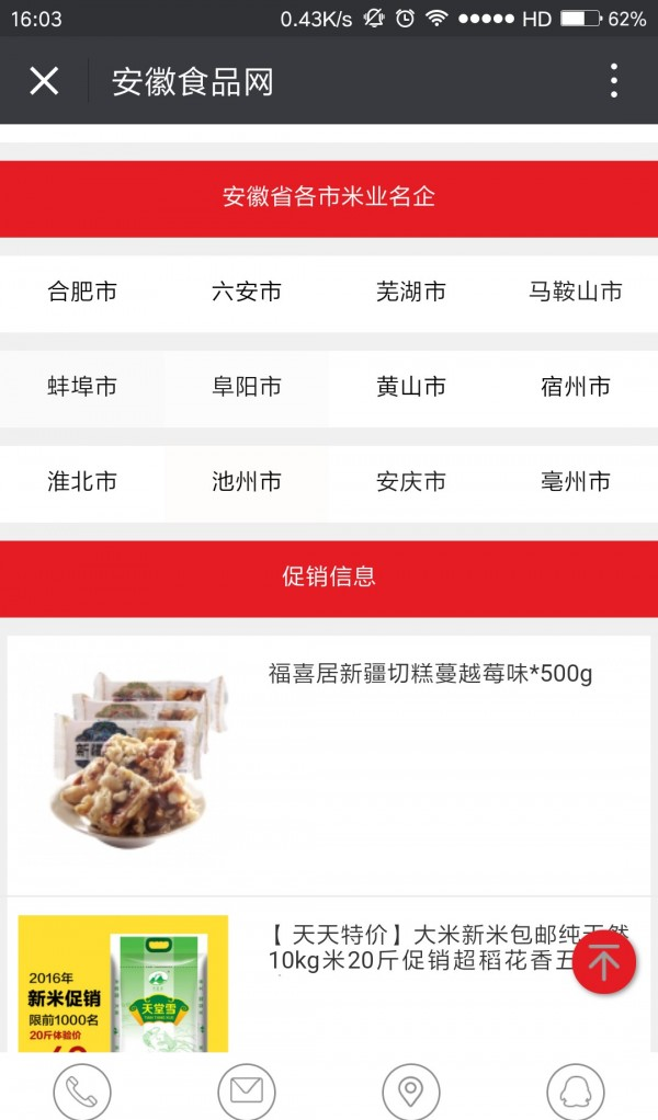 安徽食品网