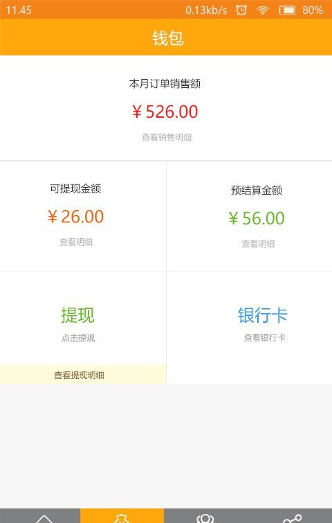 惠哆哆商家软件截图1