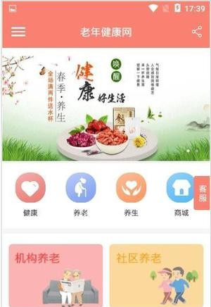 老年健康网软件截图3