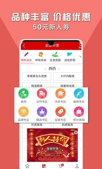 仁翔药购网软件截图3