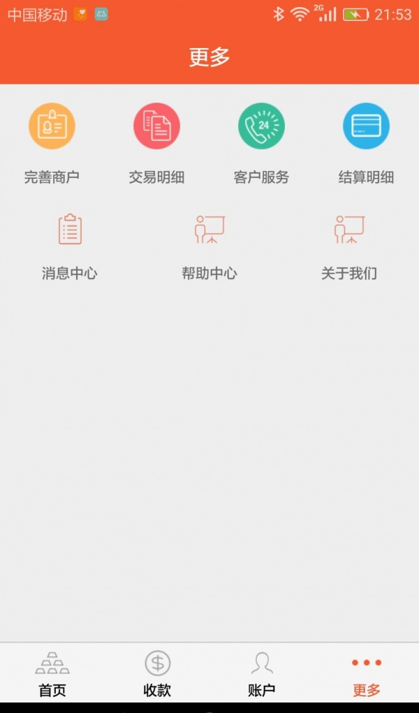 易点易付软件截图2