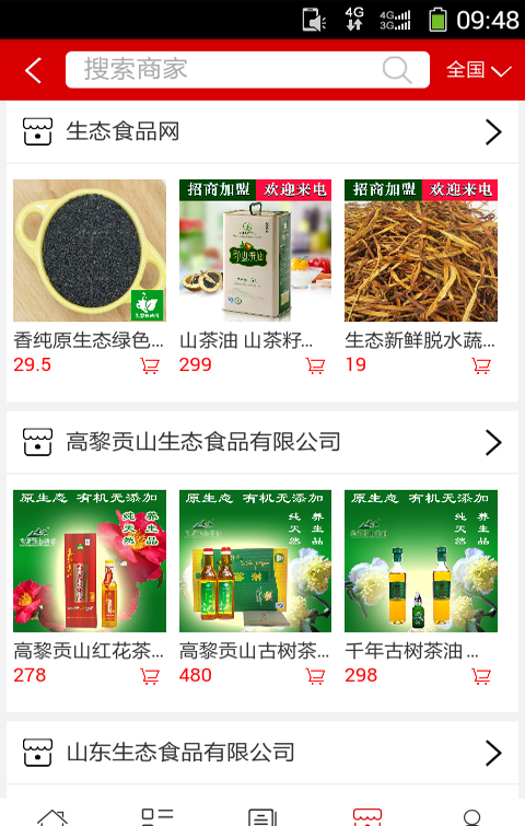 生态食品网软件截图1