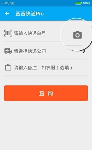 查查快递Pro软件截图2