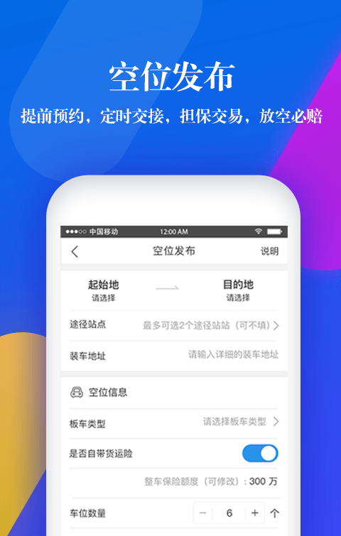 云车流软件截图3