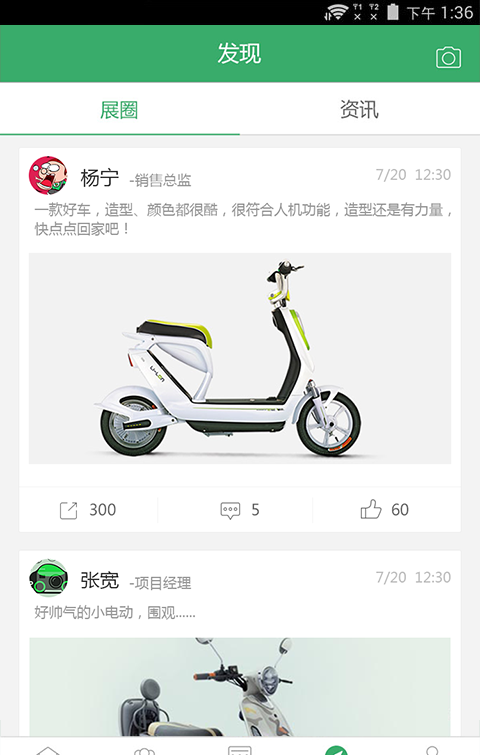 北方自行车展软件截图3