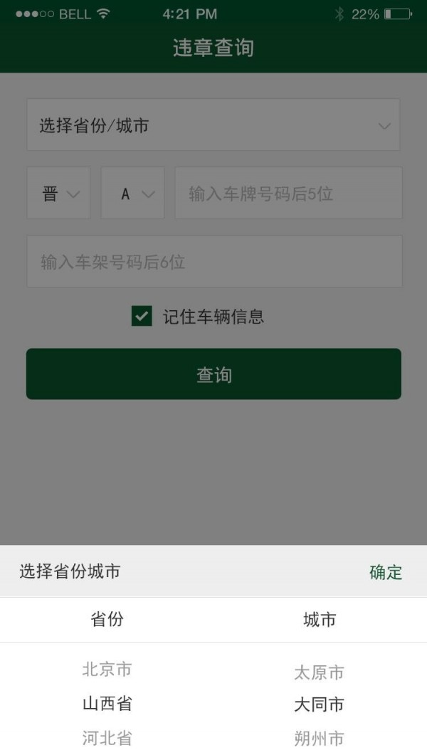 巍巍汽车服务软件截图3