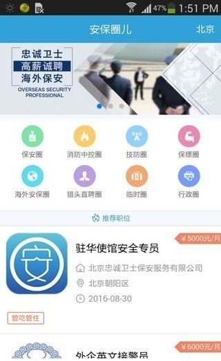 安保圈儿软件截图0