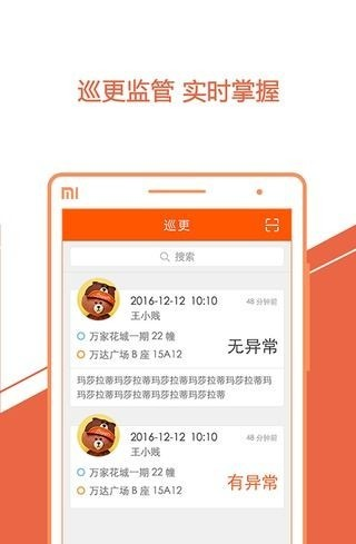 邻乐物业软件截图3