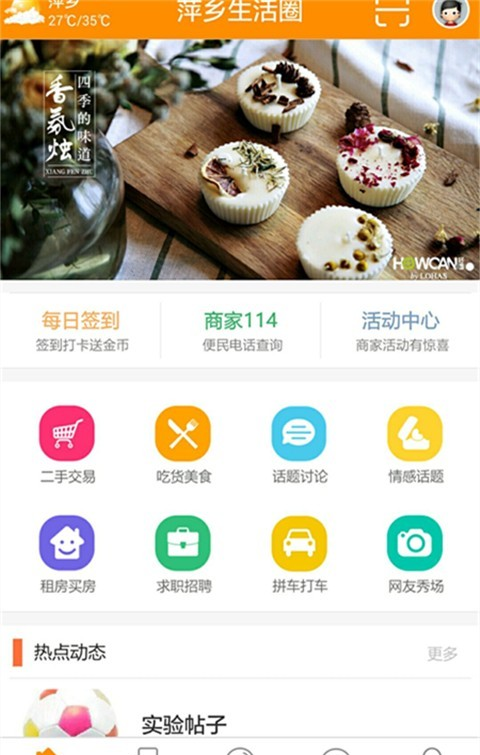 萍乡生活圈软件截图1