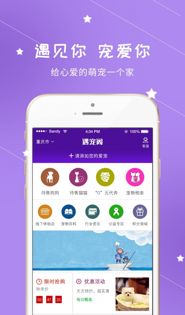 遇宠阁软件截图1