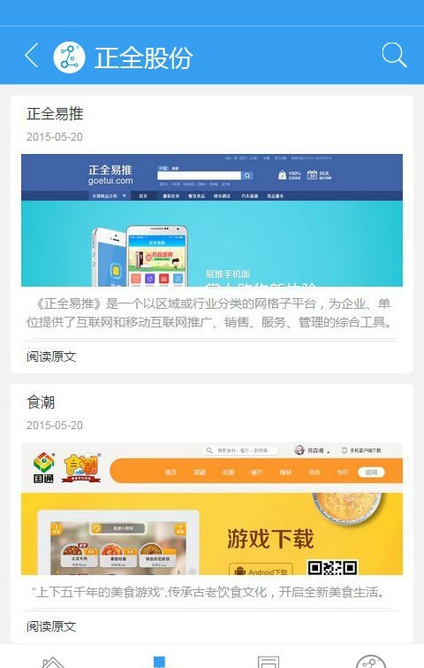 正全股份软件截图1