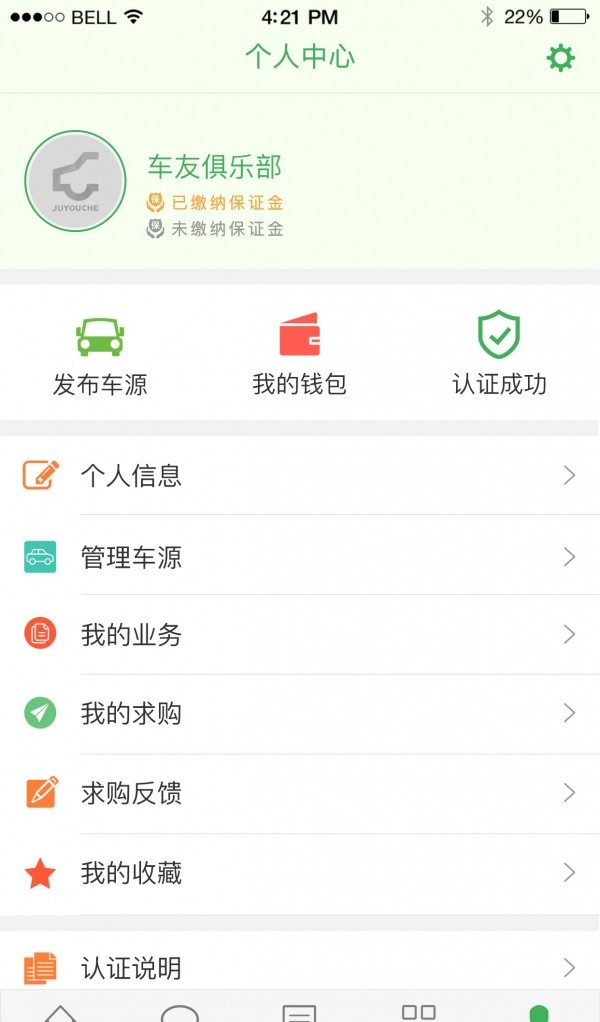 聚优车软件截图1