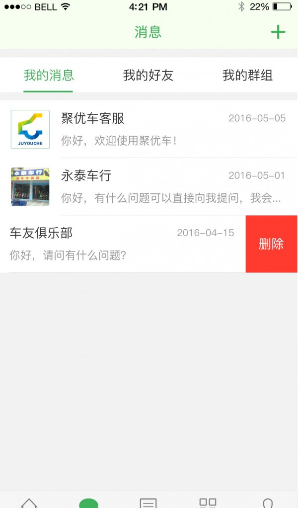 聚优车软件截图2