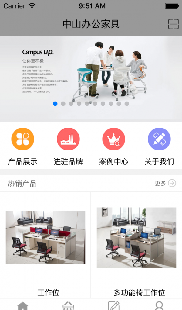 中山办公家具软件截图1