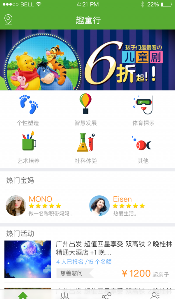 趣童行软件截图0