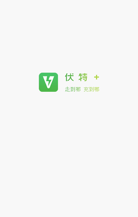 伏特加