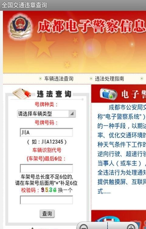 全国交通违章查询软件截图1