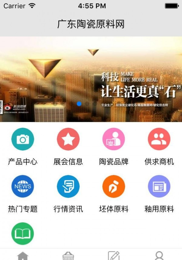 广东陶瓷原料网软件截图3