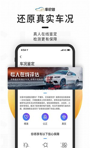 车e估二手车估价软件截图2