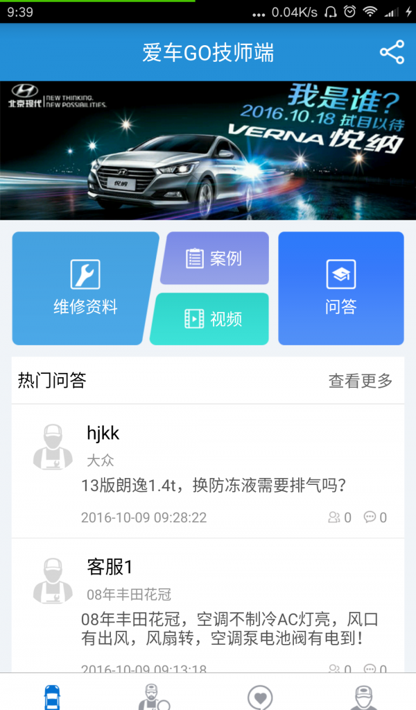 爱车GO技师端软件截图0