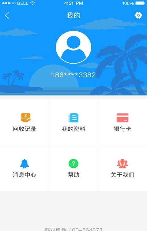 融信回收软件截图3