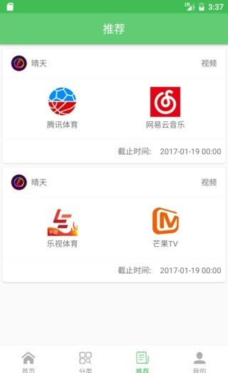 乐橙汁软件截图2