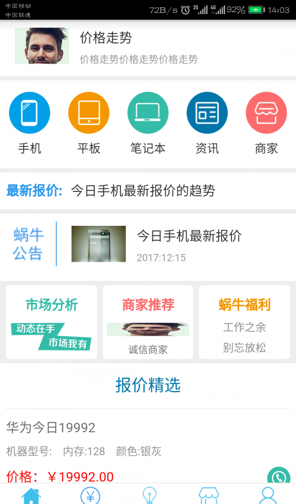 蜗牛报价软件截图1