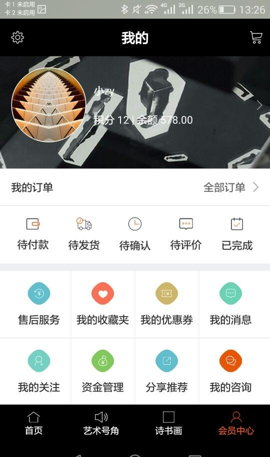 诗书画软件截图3