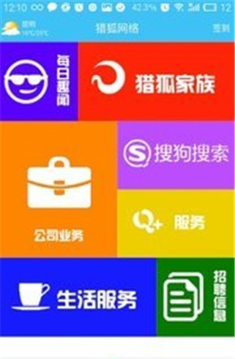 掌上猎狐软件截图1