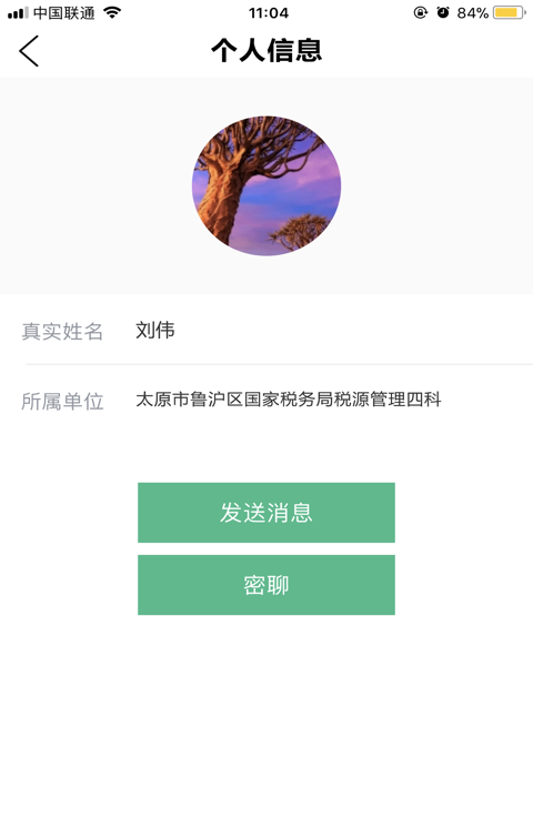 税宝宝软件截图2