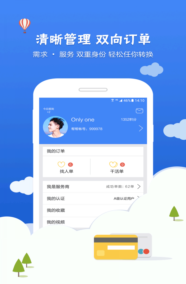 叫我软件截图1