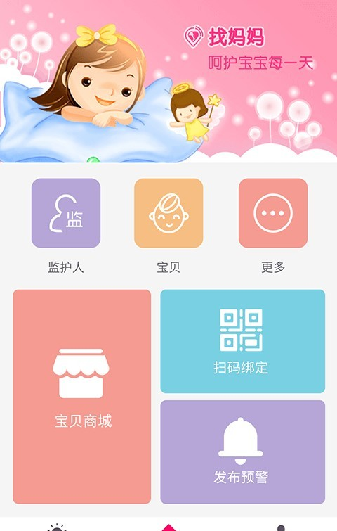 找妈妈软件截图2