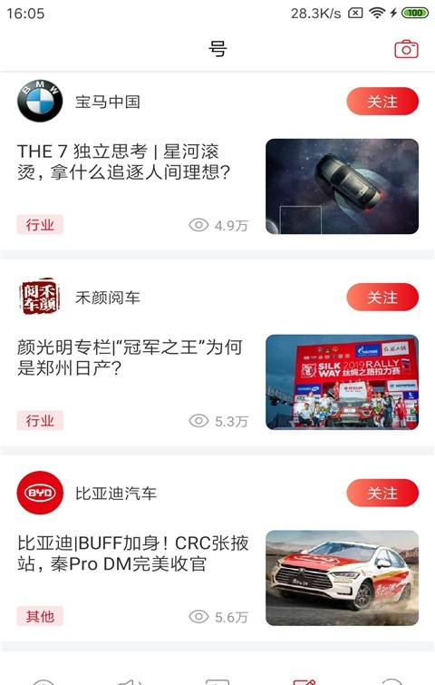 北京汽车软件截图3