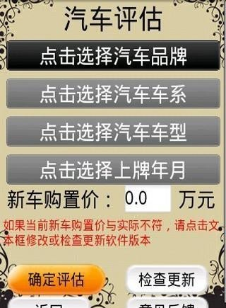 二手车评估软件截图1