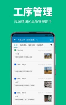 工程管理软件截图1