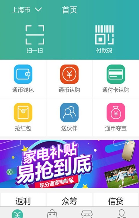 积分通软件截图1