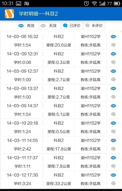 安运驾驶员自助终端软件截图1