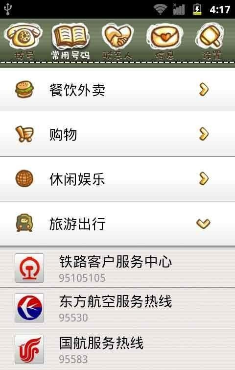 99通讯录软件截图1