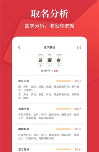 起名软件软件截图2
