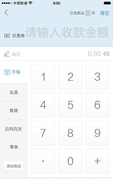 快捷收银软件截图2