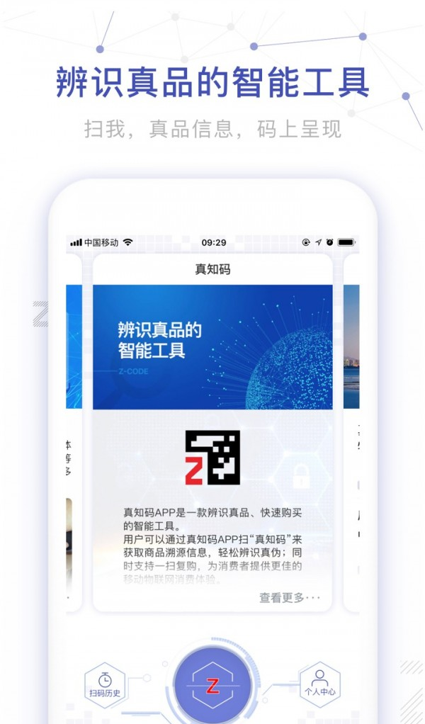 真知码软件截图2