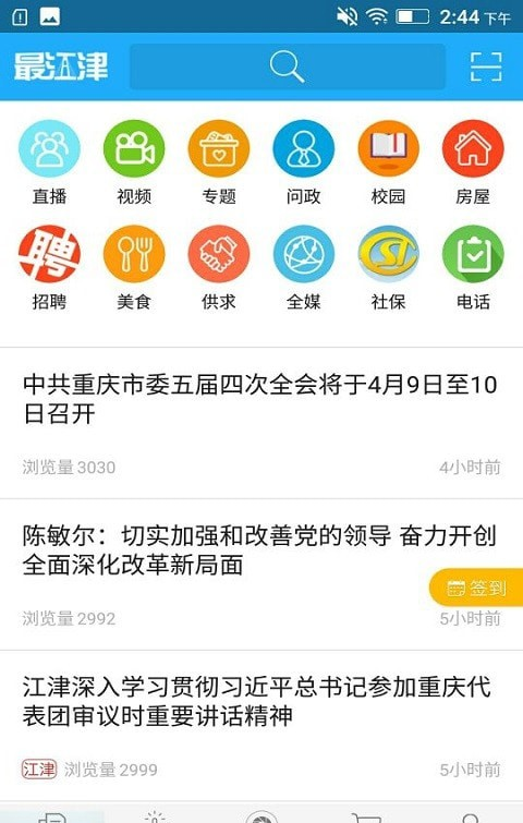 最江津软件截图0