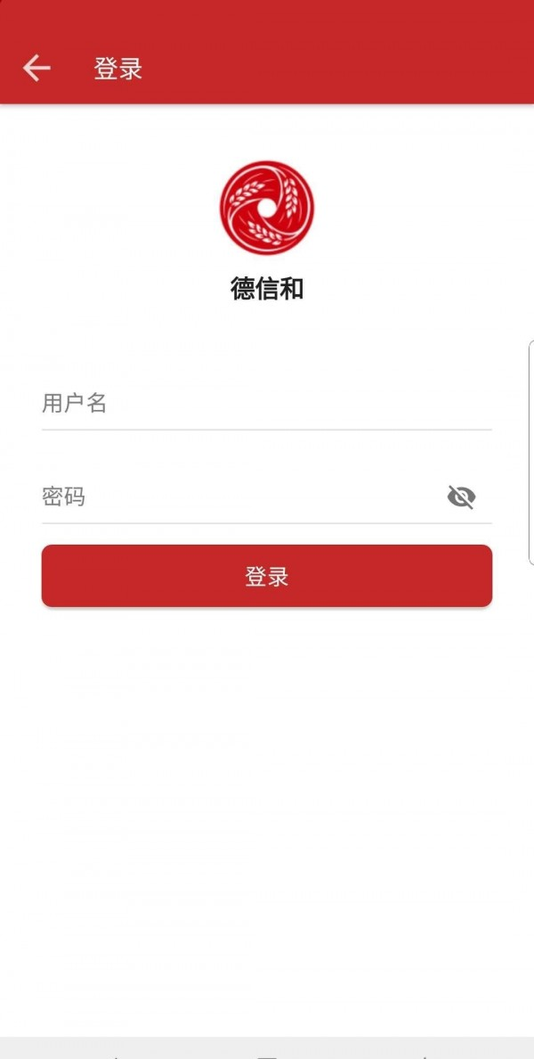 德信和软件截图0